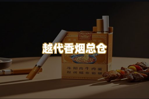 免税外烟爆珠